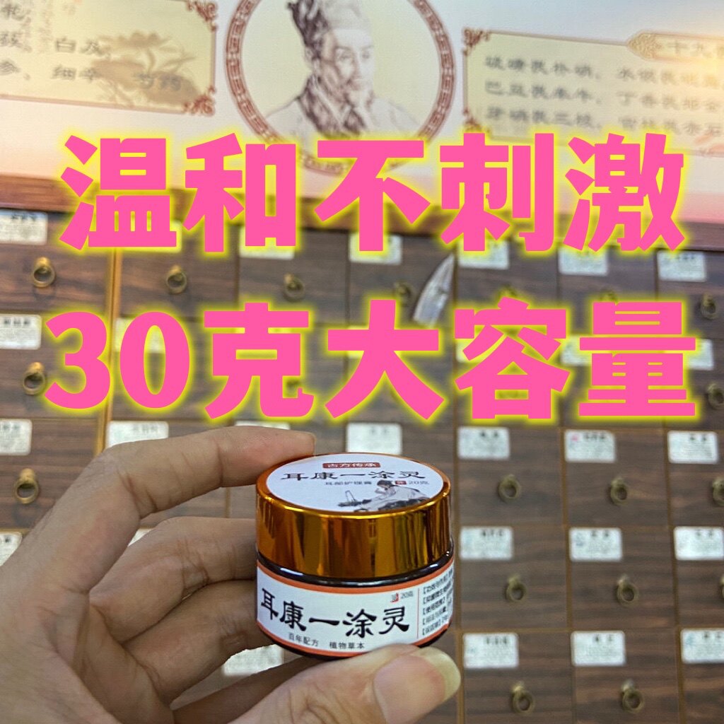 宝宝耳朵痒流脓流水中耳外耳道膜痛鸣耳膜穿孔采耳软膏炎通用硼酸