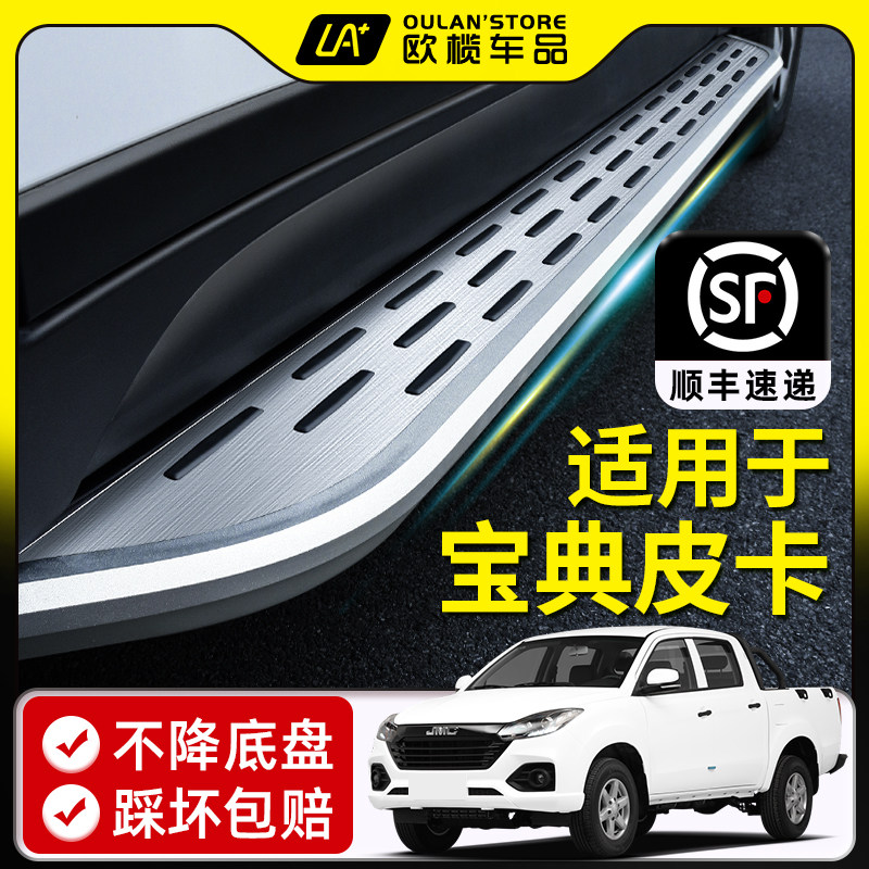 2025款新宝典皮卡脚踏板原厂改装江铃老宝典装饰汽车迎宾外侧踏板