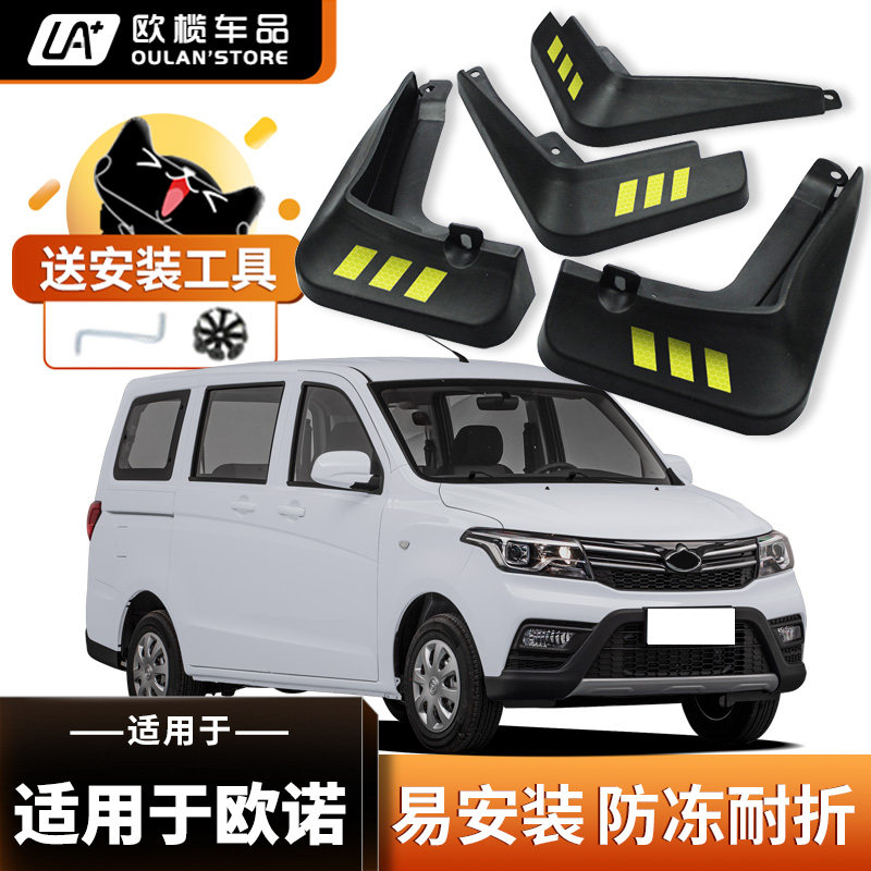 适用2025款长安欧诺S挡泥板汽车原厂改装配件金欧诺车轮胎挡泥板图片