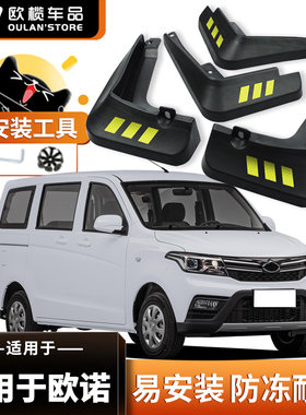 适用2025款长安欧诺S挡泥板汽车原厂改装配件金欧诺车轮胎挡泥皮