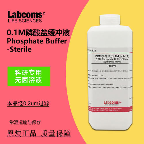 PBS缓冲液磷酸盐缓冲液实验试剂