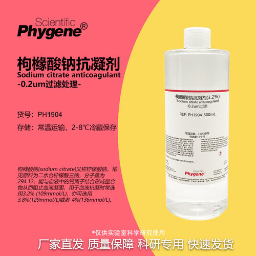 枸橼酸钠抗凝剂科研专用