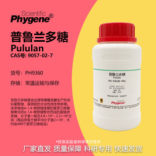 短梗霉多糖 Pululan CAS 9057 普鲁兰多糖 实验试剂