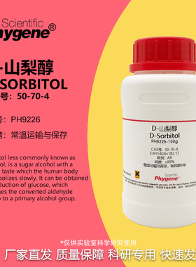 D-山梨醇 D-Sorbitol 99% CAS:50-70-4 实验试剂 科研专用 100g