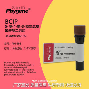 氯 底物检测实验 溴 BCIP试剂 吲哚氧基磷酸酯二钠盐