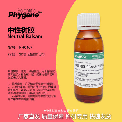 中性树胶NeutralBalsam