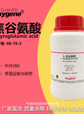 L-焦谷氨酸 氧化脯氨酸 BR ≥99.0% L-Pyroglutamic acid 98-79-3
