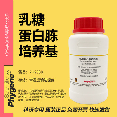 乳糖蛋白胨培养基实验专用