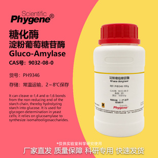 淀粉葡萄糖苷酶 糖化酶 10万u/g 实验试剂 CAS号:9032-08-0