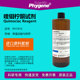 PHYGENE PH1810 测定试剂Quimociac 喹钼柠酮溶液磷化合物中磷