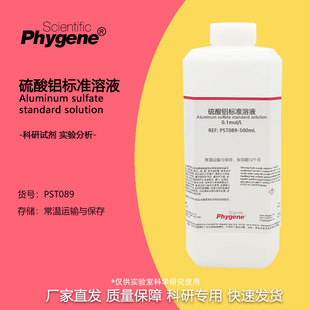 硫酸铝标准溶液 0.1mol/L 1% 3% 5% 科研实验试剂检测分析 500mL