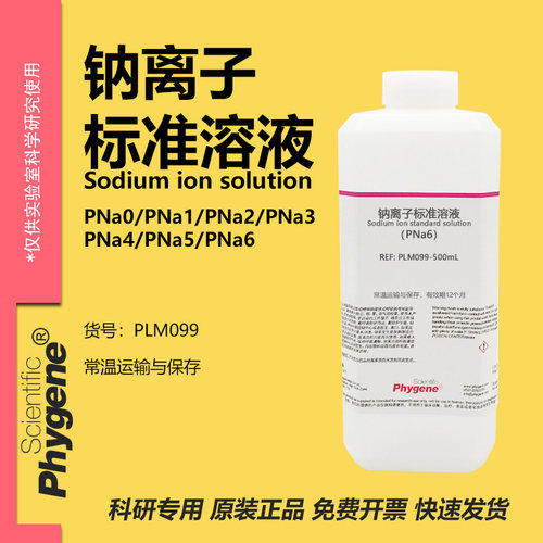 钠离子标准溶液实验专用