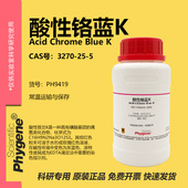 酸性铬蓝K 络合指示剂 酸性铬兰K 3270 PH9419 PHYGENE