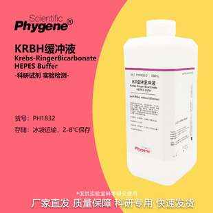 KRBH缓冲液 Krebs-Ringer bicarbonate HEPES buffer 实验试剂
