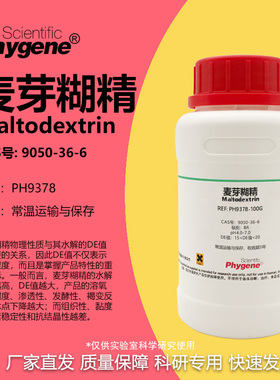麦芽糊精 麦芽糖糊精 Maltodextrin CAS号: 9050-36-6 实验试剂