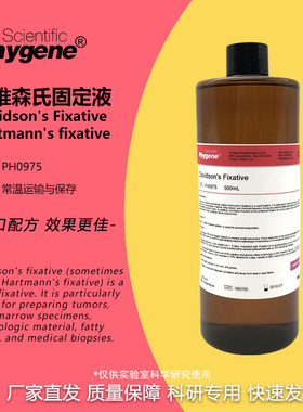 Davidson's Fixative 戴维森氏固定液 500mL [PH0975 PHYGENE]