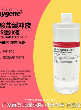 硼酸盐缓冲液 (BBS,pH8.0) Borate Buffered [PH1816 PHYGENE]