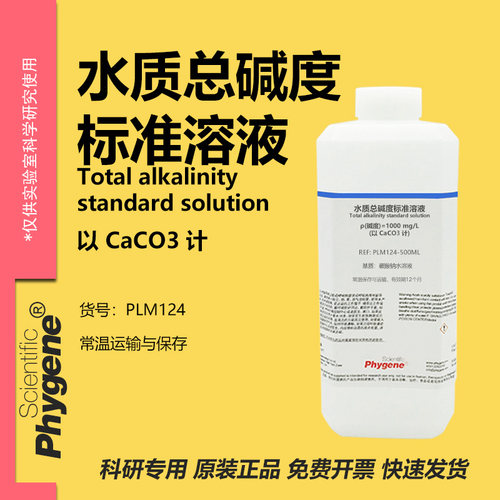 水质总碱度标准溶液科研专用