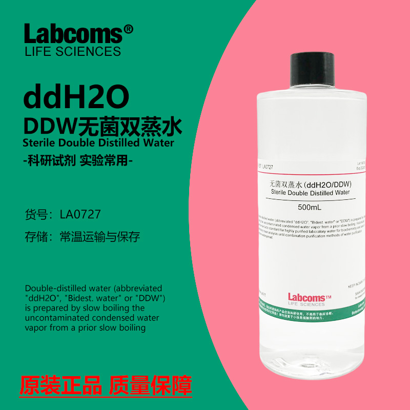 DDW无菌双蒸水实验专用