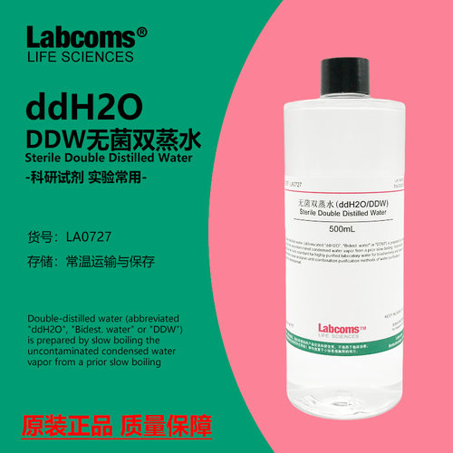 DDW无菌双蒸水实验专用