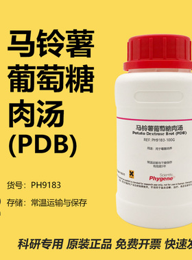 马铃薯葡萄糖肉汤 Potato Dextrose Brot (PDB) 培养基 霉菌培养