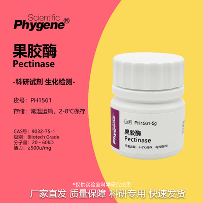 果胶酶粘胶质酶实验专用