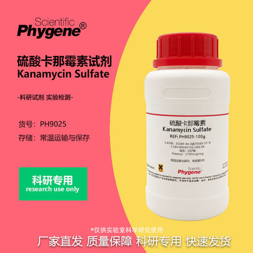 硫酸卡那霉素Phygene卡那辛