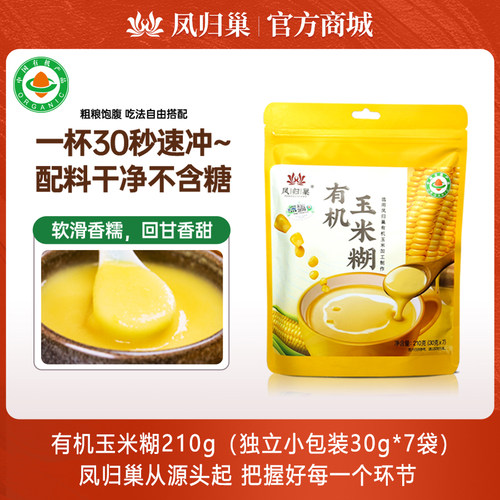 凤归巢有机玉米糊速冲即食