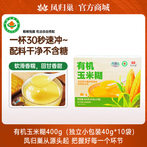 有机营养凤归巢玉米糊