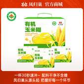 凤归巢有机玉米糊4盒装 送礼盒健康粗粮30秒速冲早餐下午配料干净