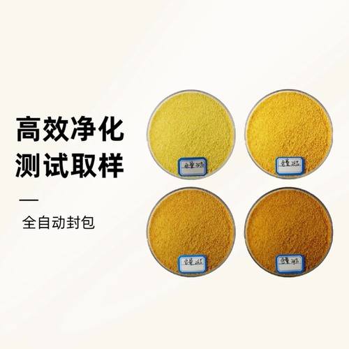 养殖污水聚合氯化铝pac污水处理絮凝沉淀游泳池饮用水澄清净水剂