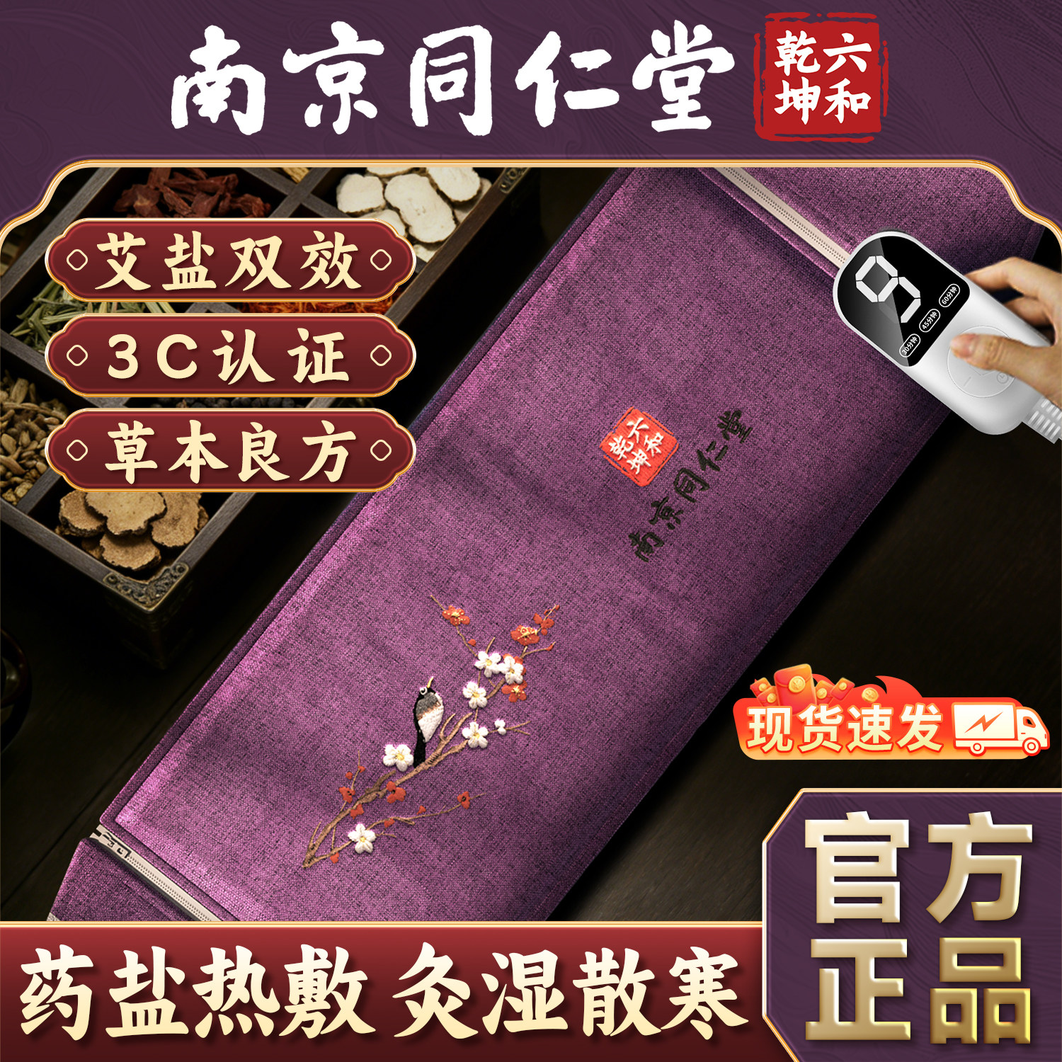 同仁堂电加热盐袋海盐热敷包家用艾灸颈腰腹祛湿理疗袋官方旗舰店