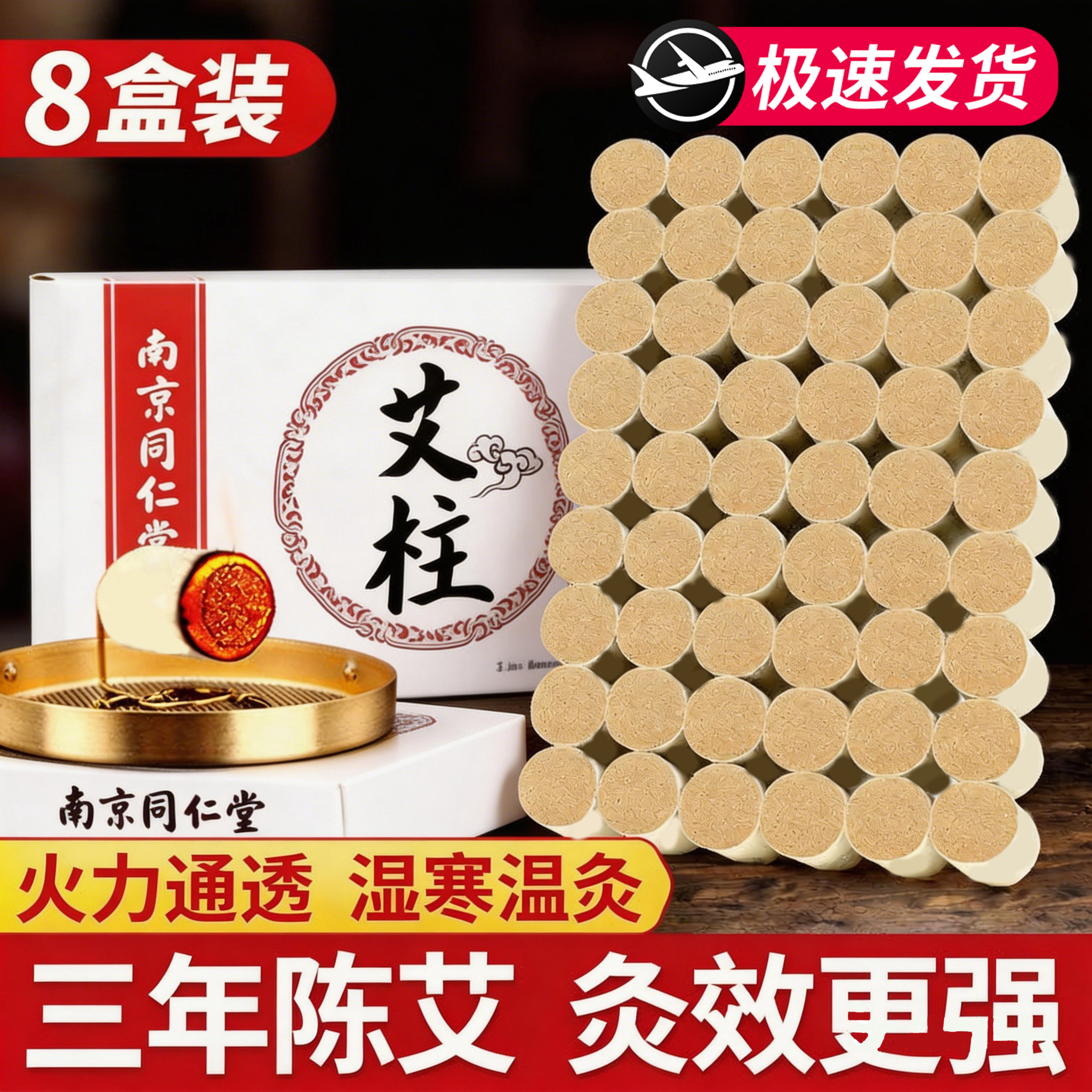 艾柱艾条短家用陈年粗艾灸柱纯艾草非无烟十年陈随身灸妇科熏肚子
