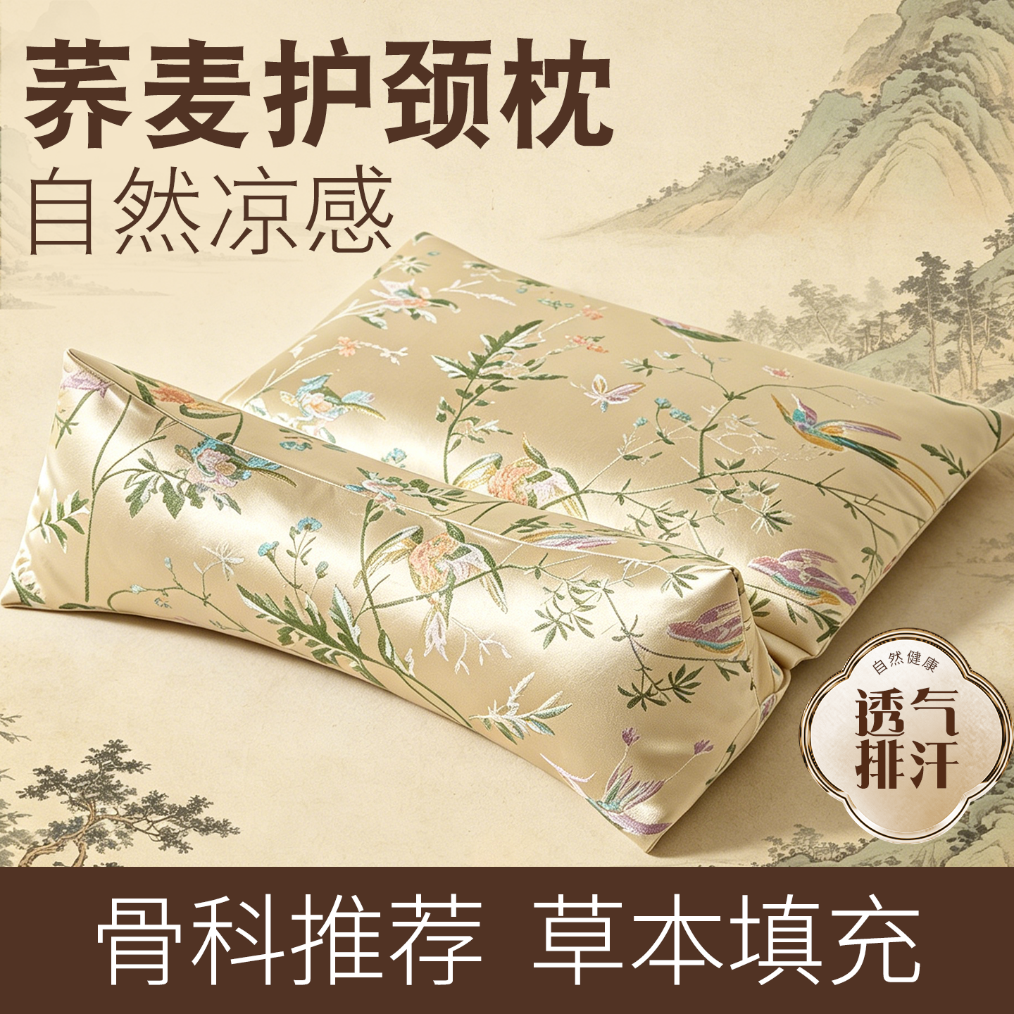 【中医推荐】荞麦护颈三角枕