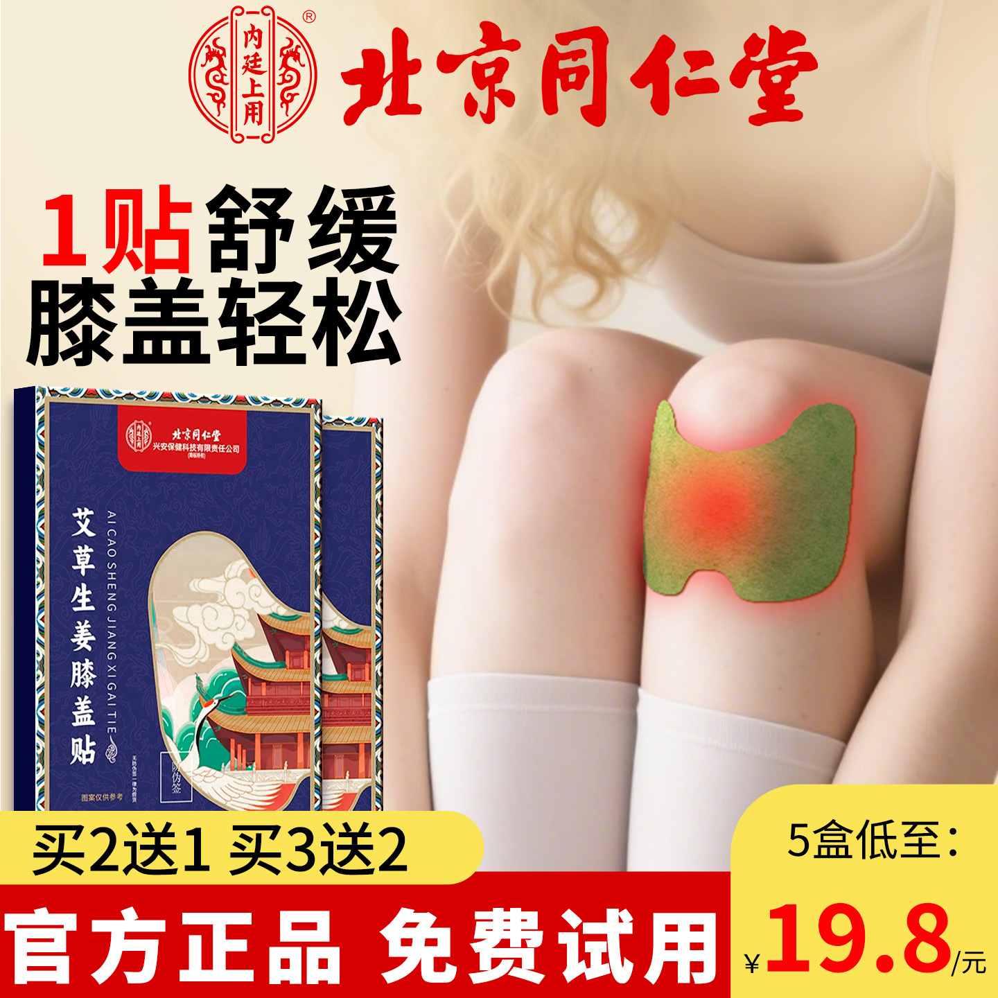 艾草膝盖贴正品膝关节专用