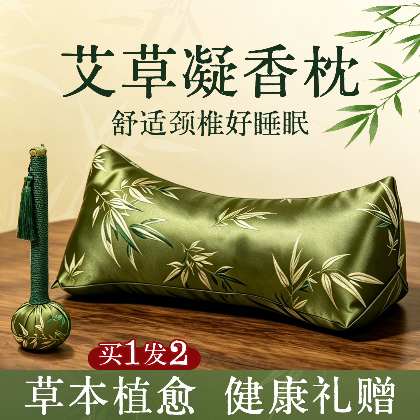 【教师节礼物】艾草锤艾草枕礼盒图片