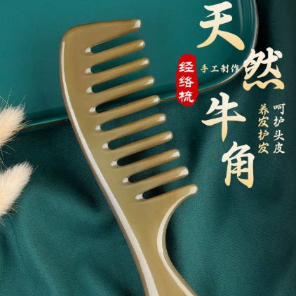 天然宽齿牛角梳女士长发专用经络按摩梳发顺发便携家用官方旗舰店