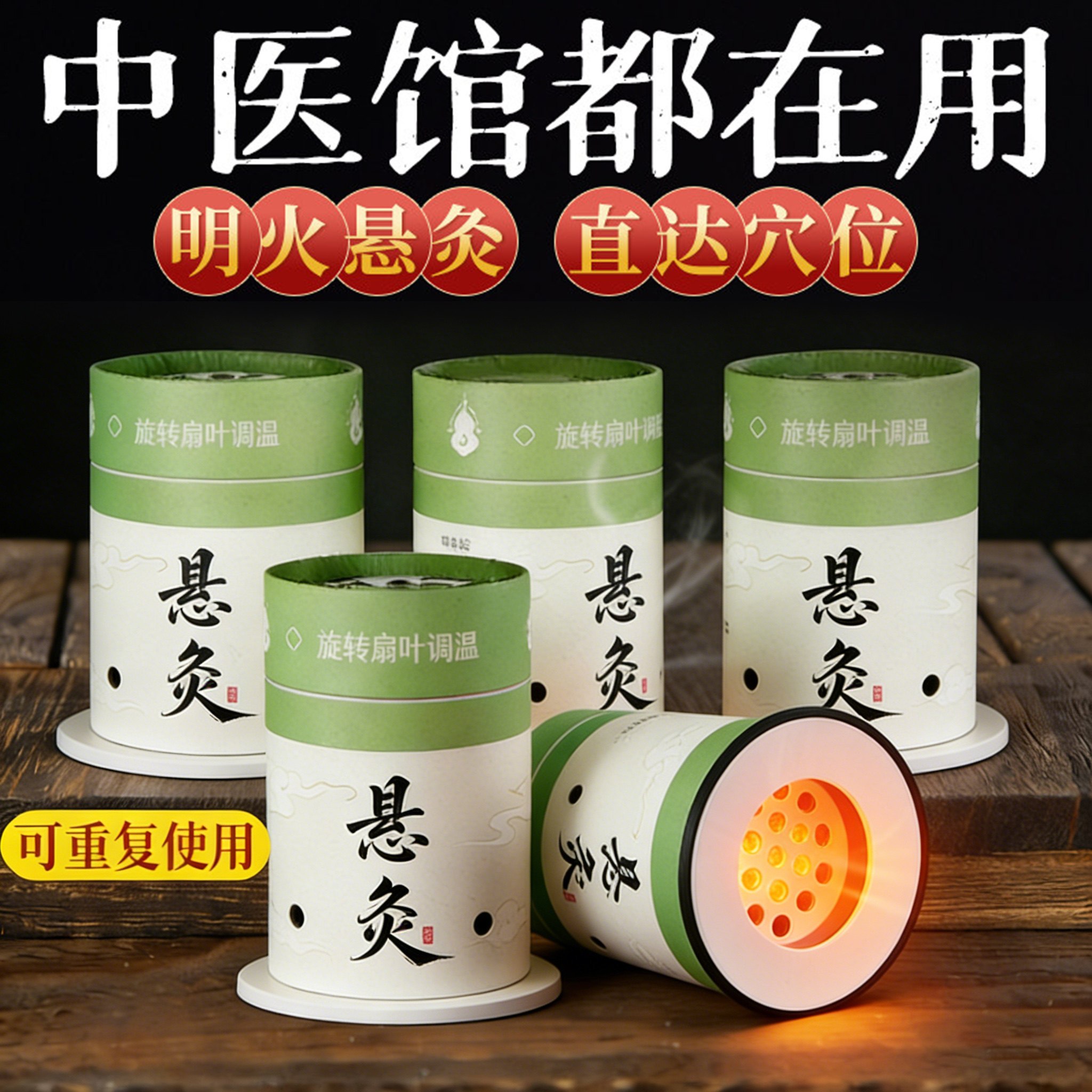 新型艾灸器具携随身灸