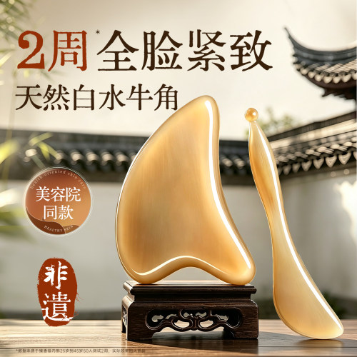 【提拉法令纹】水牛角面部刮痧板