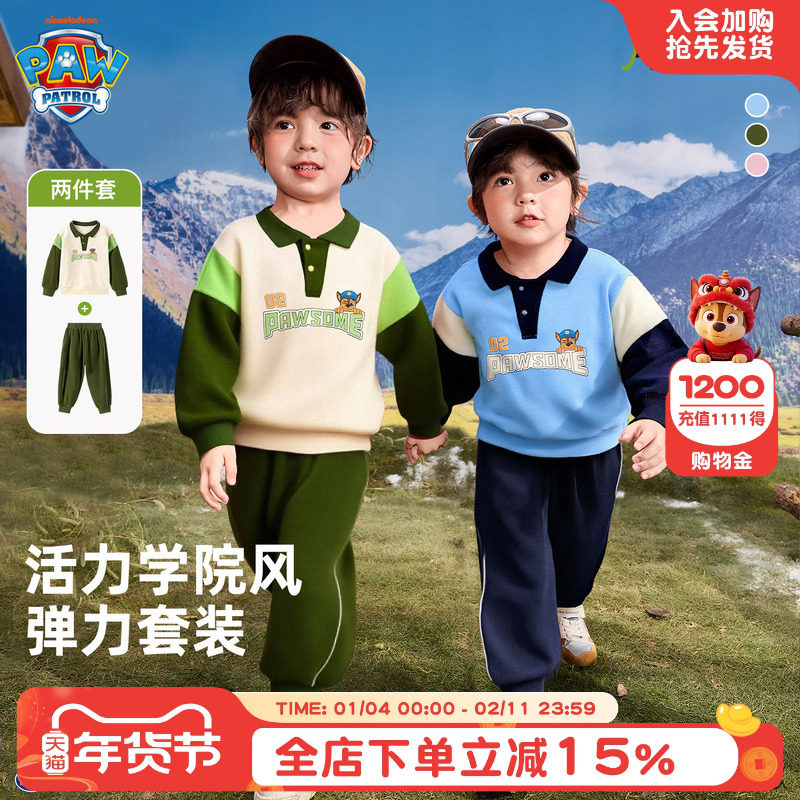 汪汪队男童春装套装时髦帅气2026新款春季儿童运动宝宝男孩衣服潮,童装/婴儿装/亲子装,套装,淘宝优惠券,粉丝福利购,淘宝优惠卷