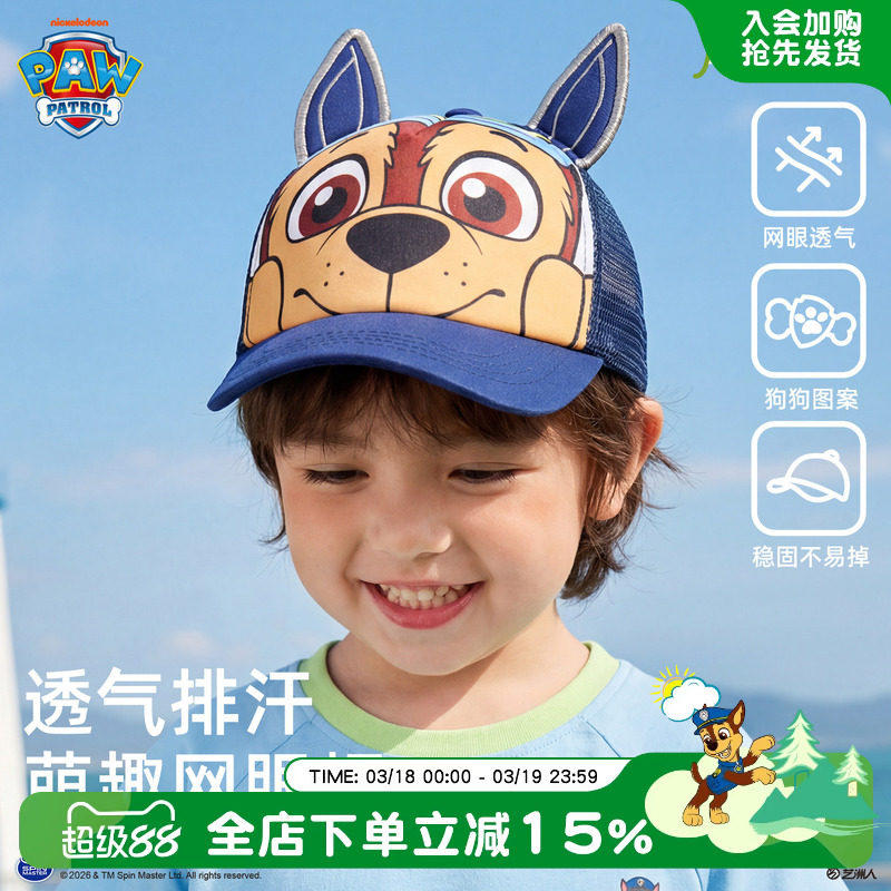 汪汪队帽子儿童网眼帽男童夏季遮阳帽宝宝棒球帽女童鸭舌帽防晒