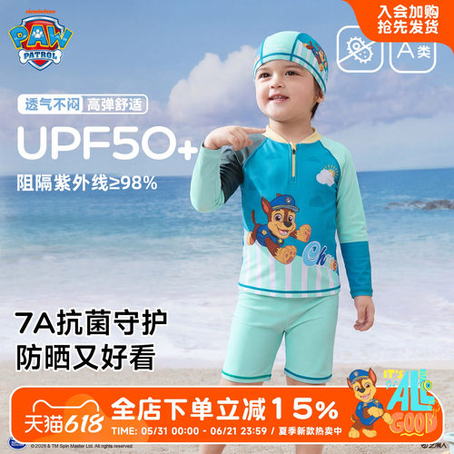 汪汪队男童分体泳衣抗菌耐氯