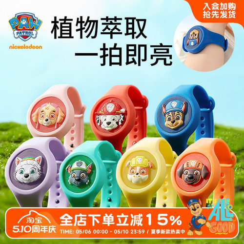 汪汪队儿童精油手环非驱蚊手表