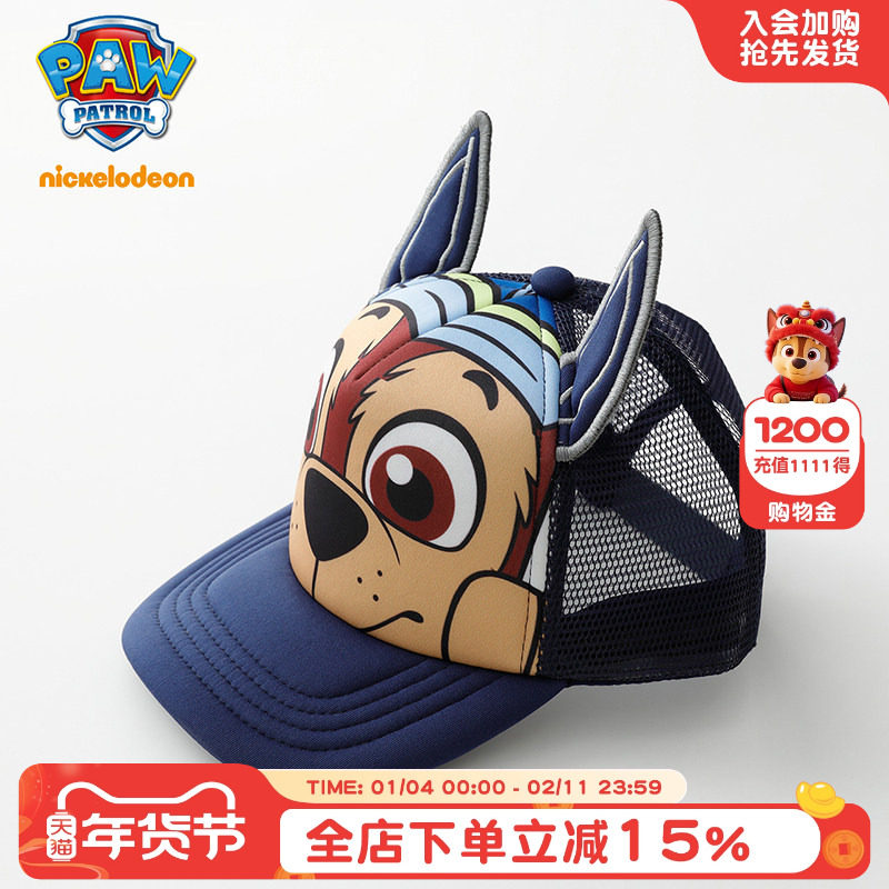 汪汪队儿童防晒帽夏季遮阳帽男童鸭舌帽女童2026新男孩帽子太阳帽,淘宝优惠券,粉丝福利购,淘宝优惠卷