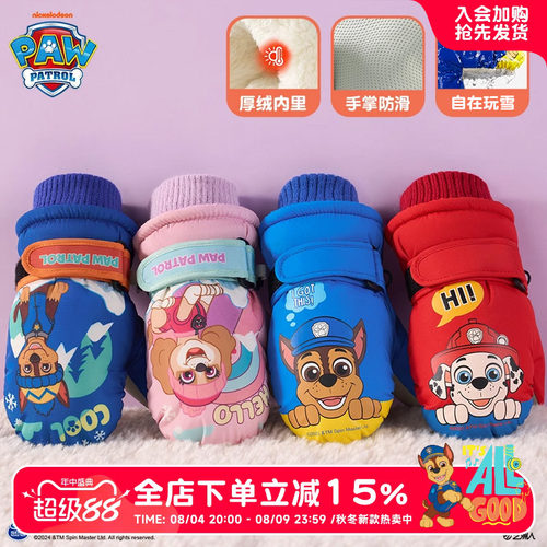 汪汪队儿童手套加绒加厚滑雪手套