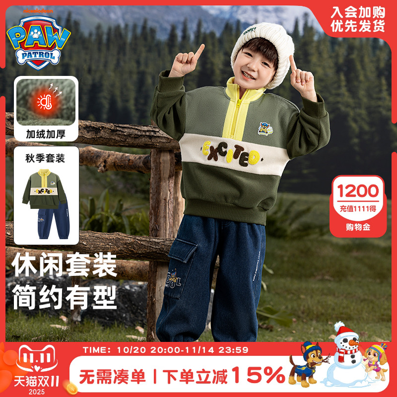 汪汪队男童加绒加厚摇粒绒套装