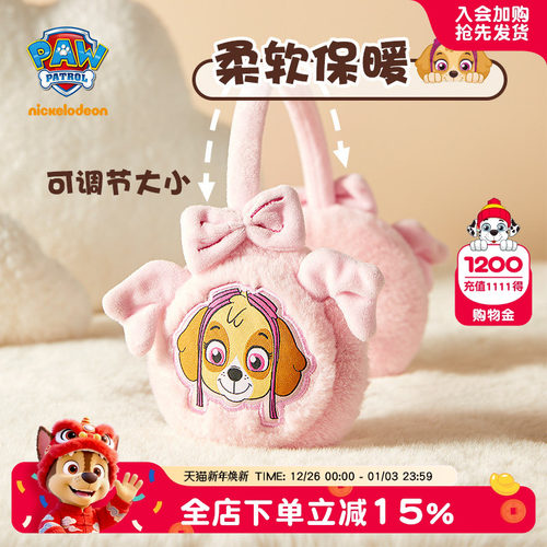 汪汪队男童秋冬毛绒户外防寒耳罩