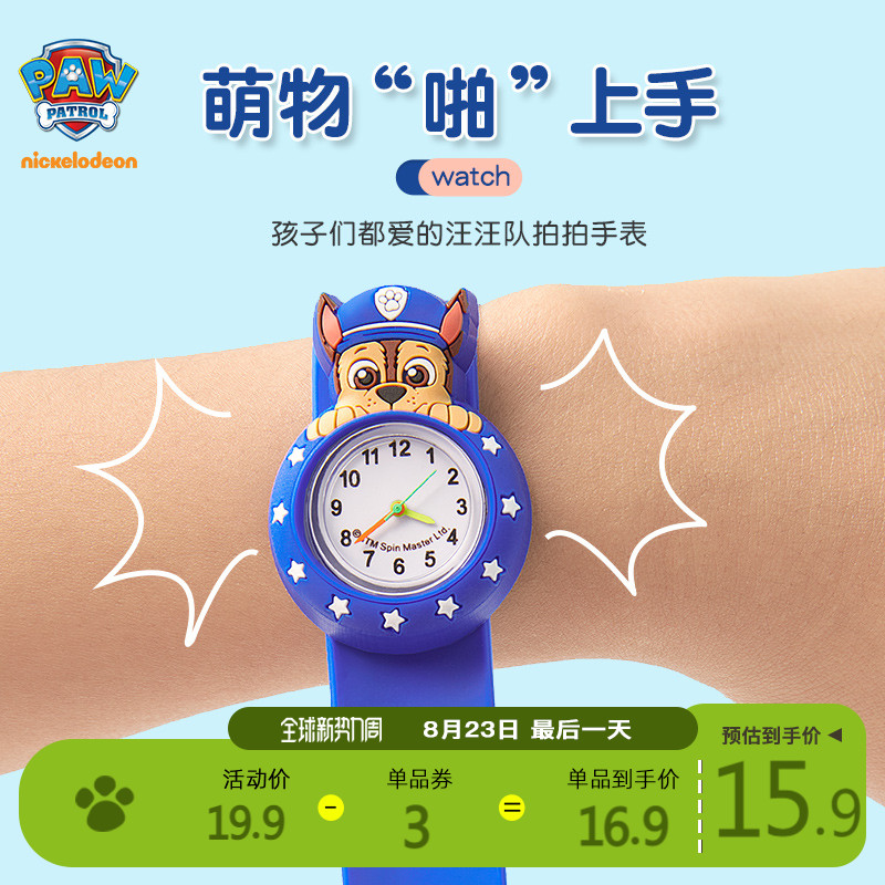 假期礼物汪汪队拍拍表儿童手表
