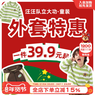 【汪汪队秋冬福袋】男童卫衣外套随机1件29元起 款式随机不可退换