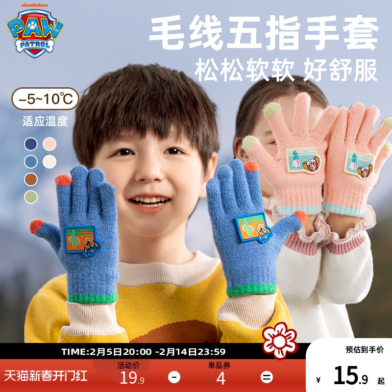 汪汪队儿童手套秋冬男童手套女童保暖手套2024新款毛线手套五指